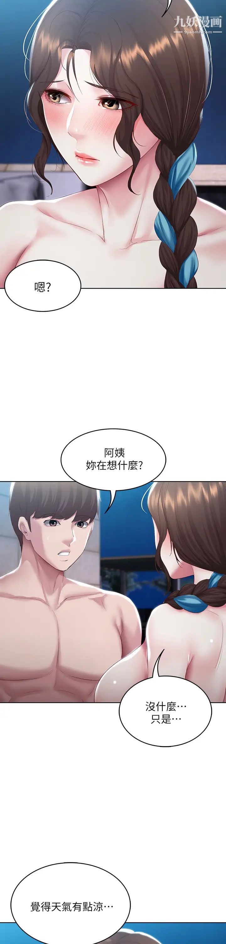 寄宿日记第91话-把精华倾註到体内