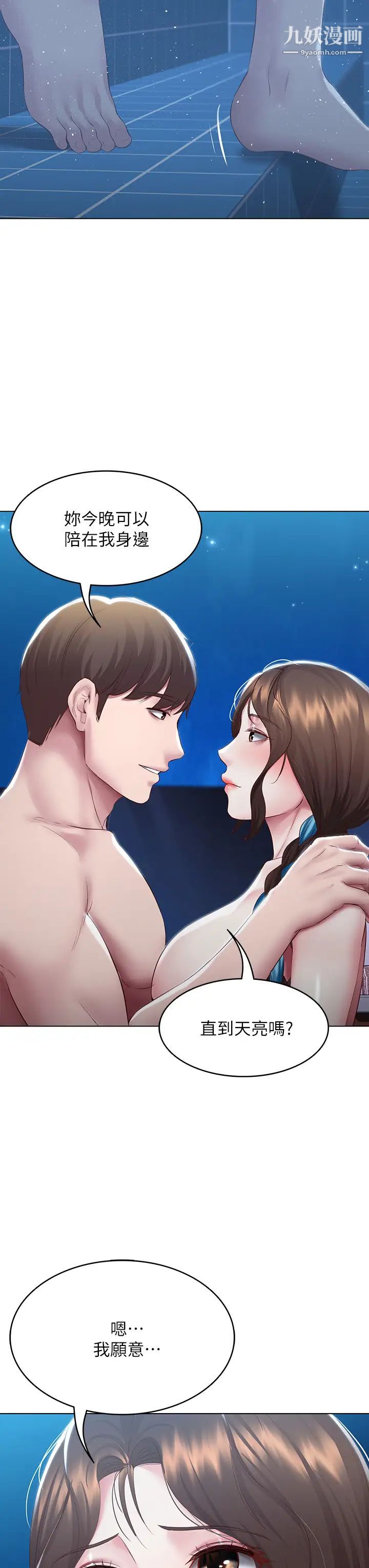 寄宿日记第91话-把精华倾註到体内