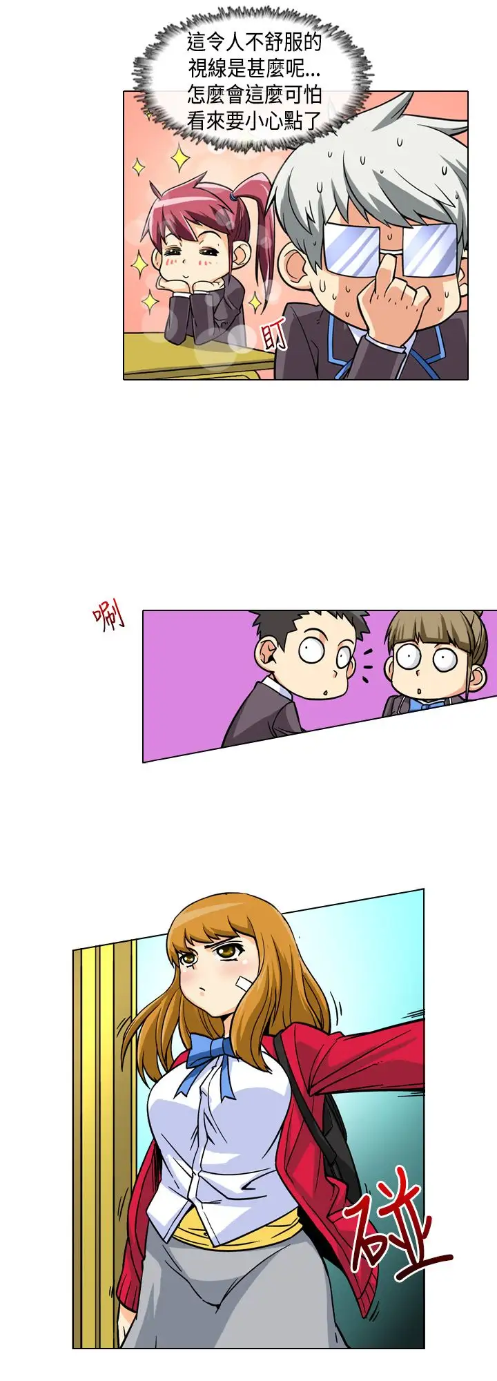 爱上草食男的禽兽女第2话