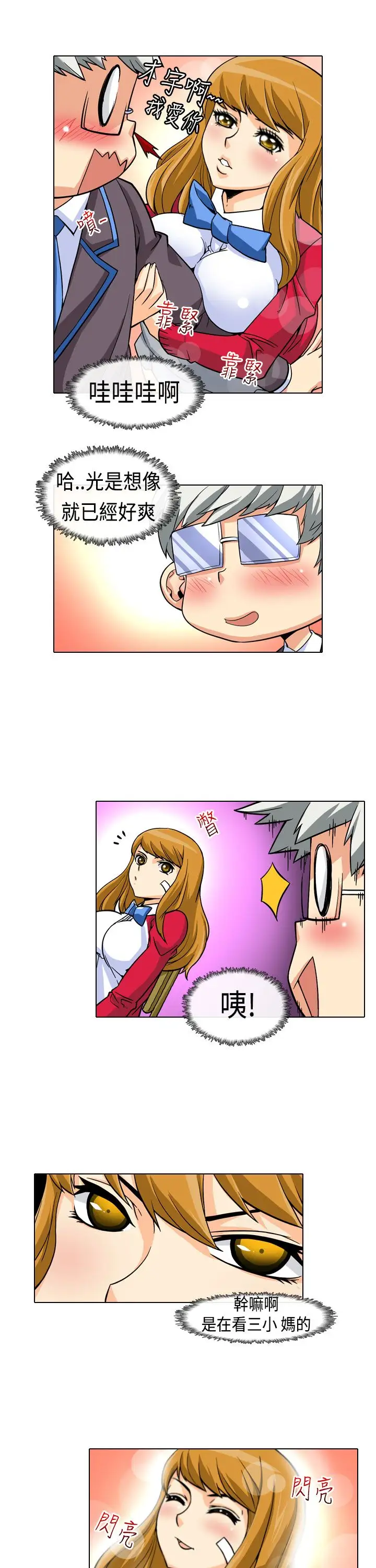 爱上草食男的禽兽女第2话