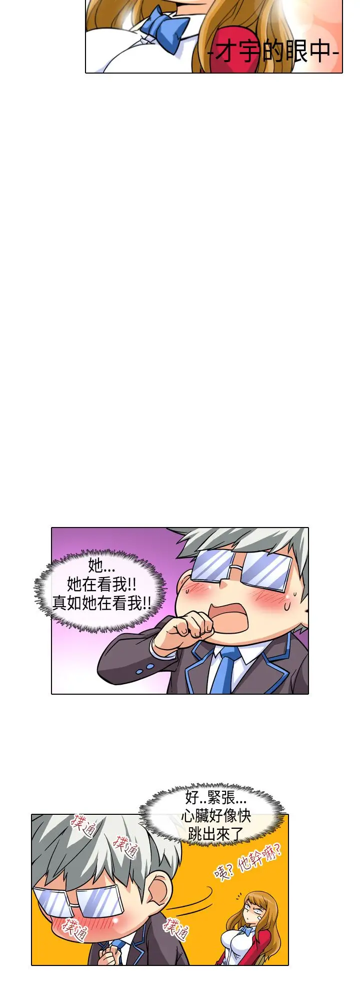 爱上草食男的禽兽女第2话