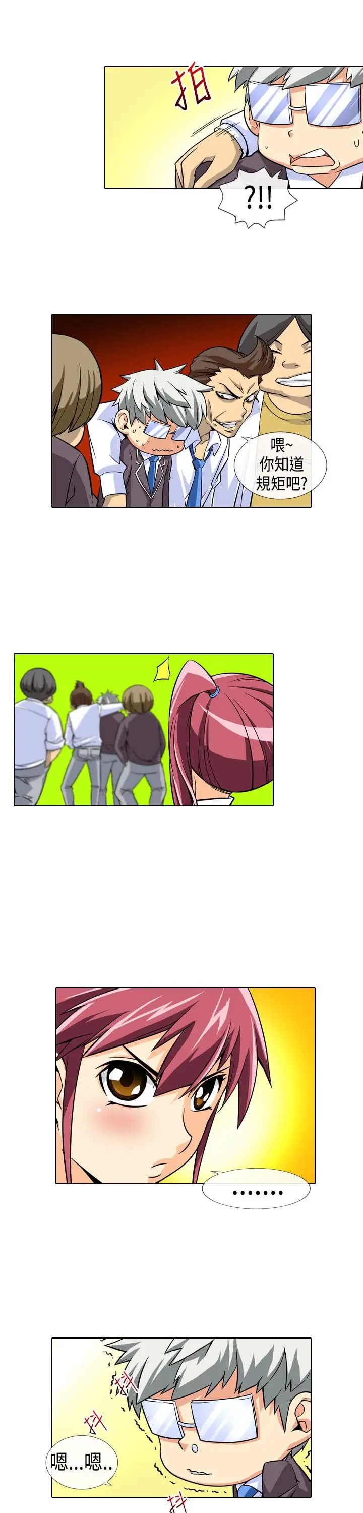 爱上草食男的禽兽女第2话