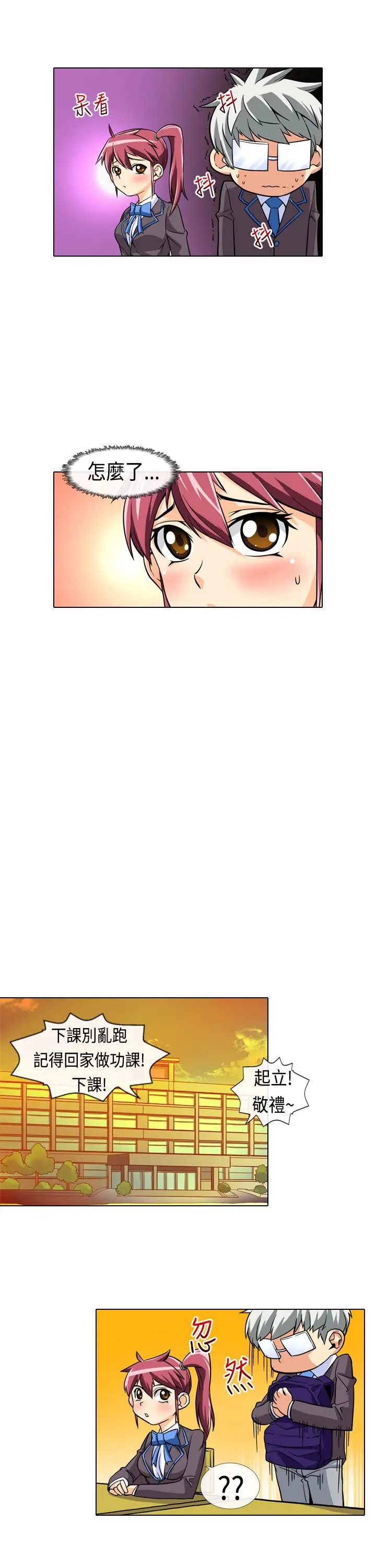 爱上草食男的禽兽女第2话