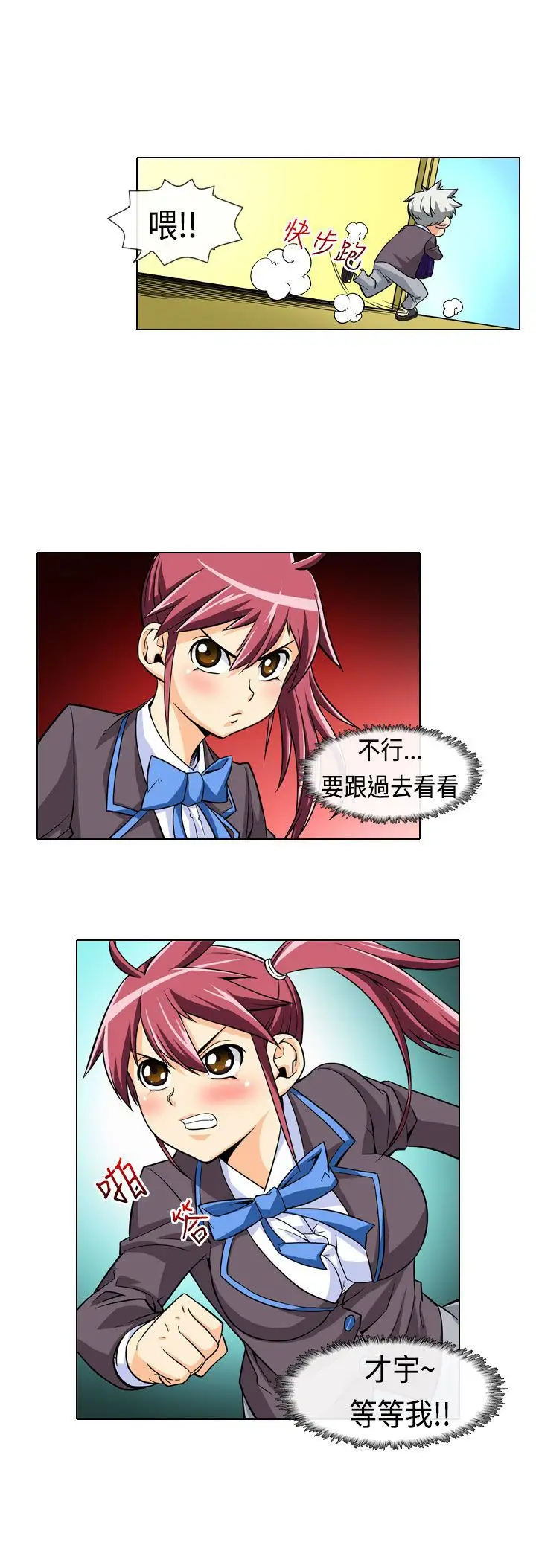 爱上草食男的禽兽女第2话