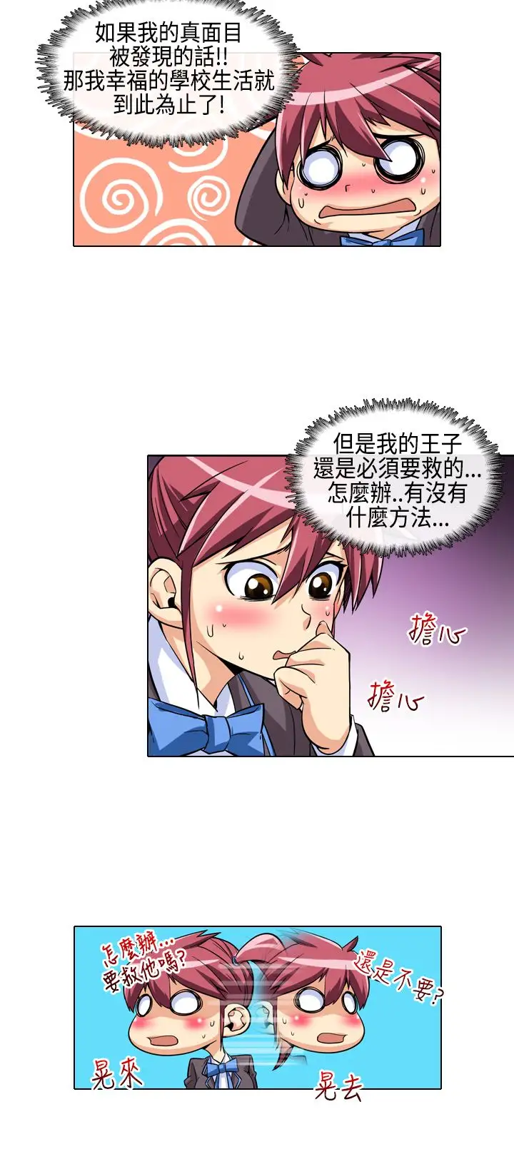 爱上草食男的禽兽女第3话