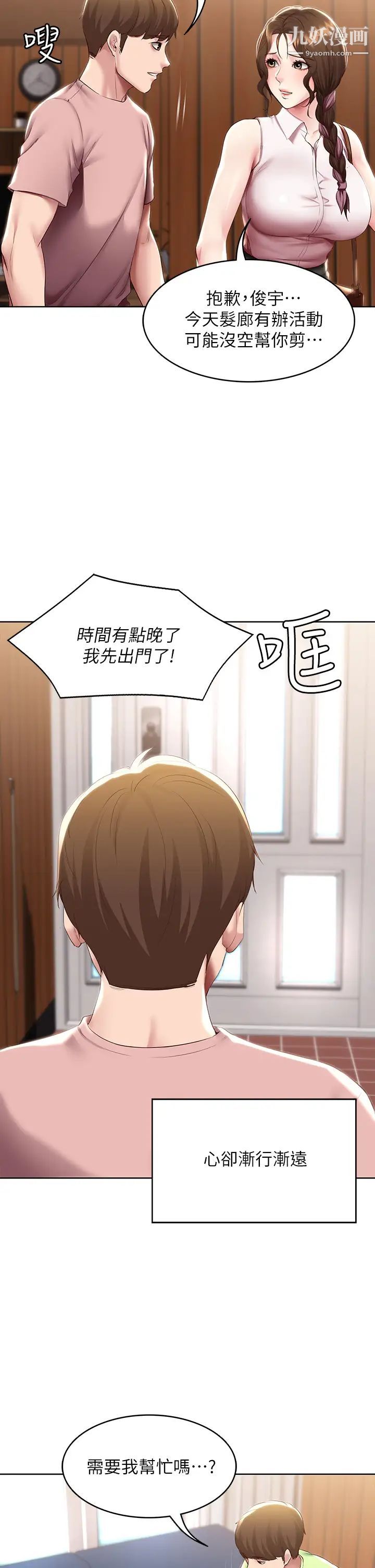 寄宿日记第92话-激战直至天亮