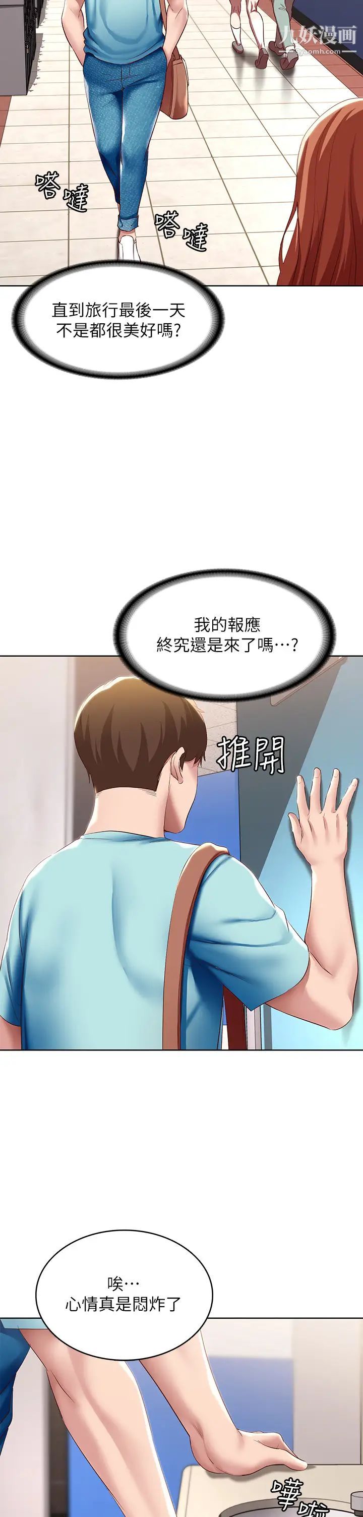 寄宿日记第92话-激战直至天亮