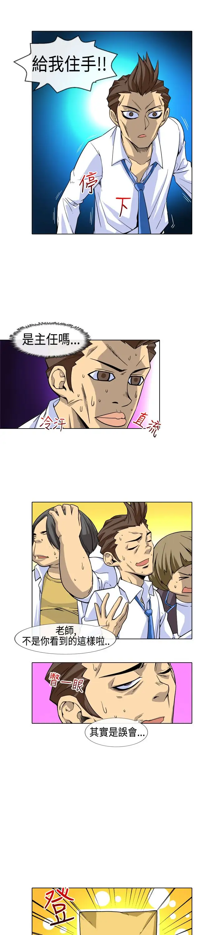 爱上草食男的禽兽女第4话