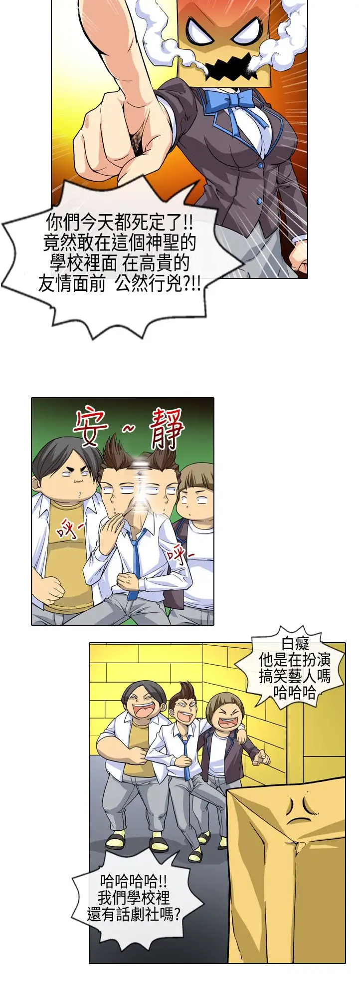 爱上草食男的禽兽女第4话