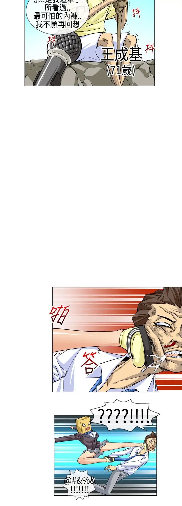 爱上草食男的禽兽女第4话