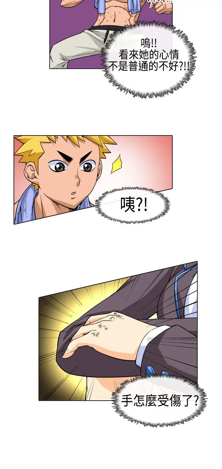 爱上草食男的禽兽女第5话