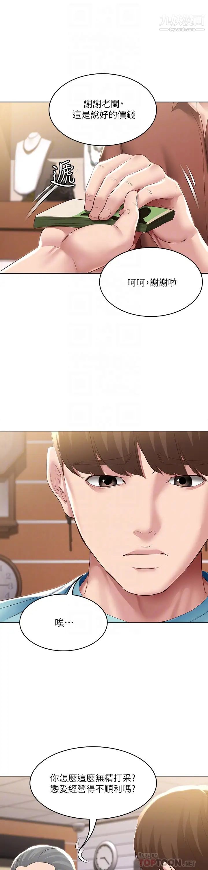 寄宿日記第93話-在廁所認識的女人