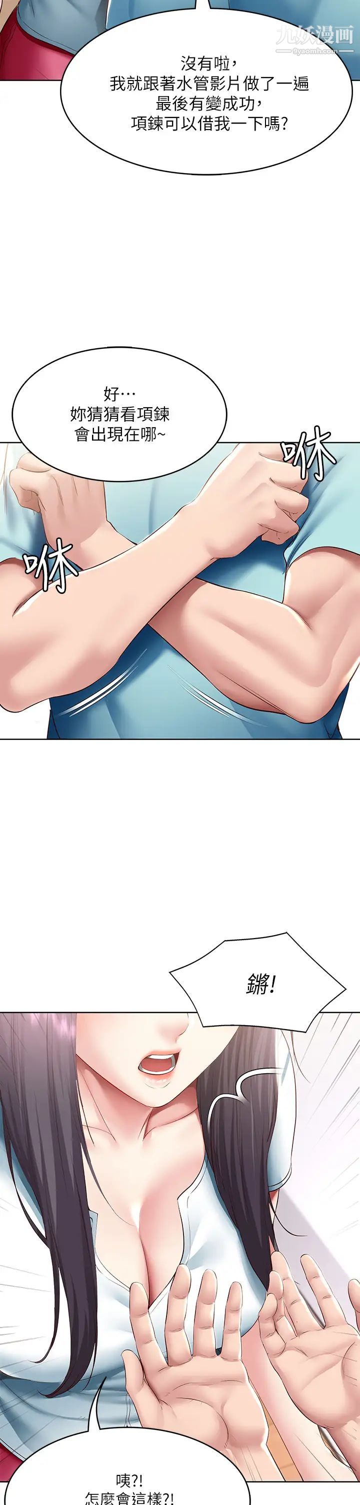 寄宿日記第93話-在廁所認識的女人