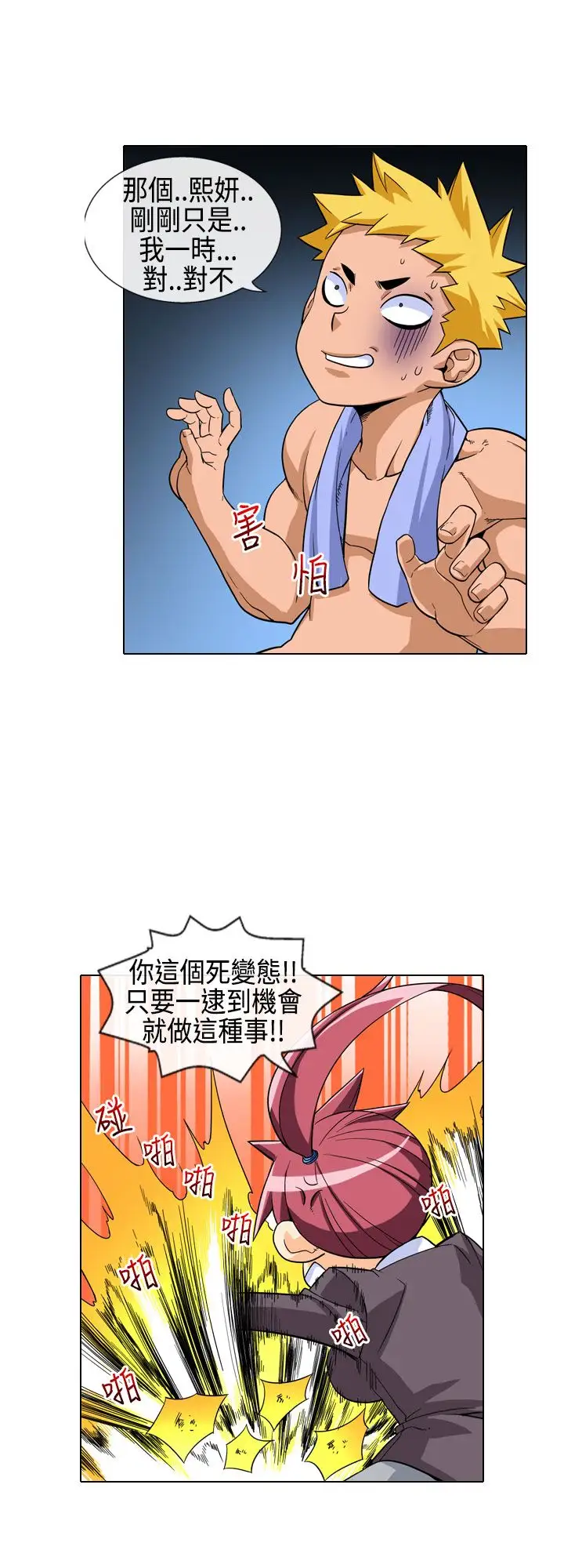 爱上草食男的禽兽女第5话