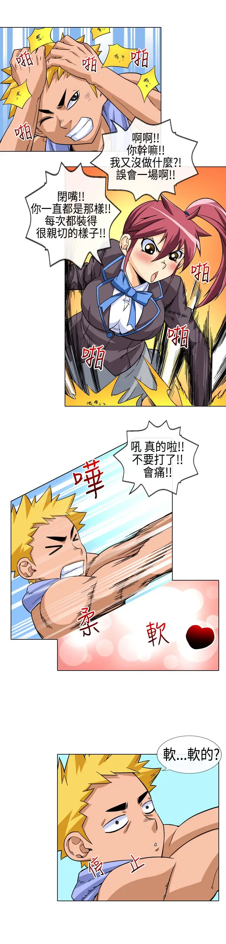 爱上草食男的禽兽女第5话