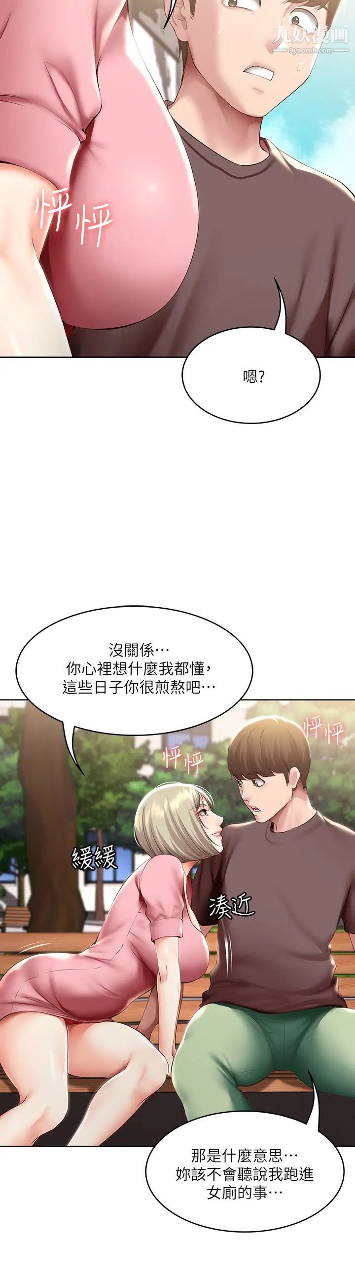 寄宿日記第93話-在廁所認識的女人