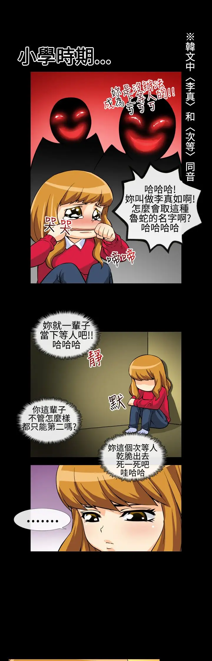 爱上草食男的禽兽女第7话