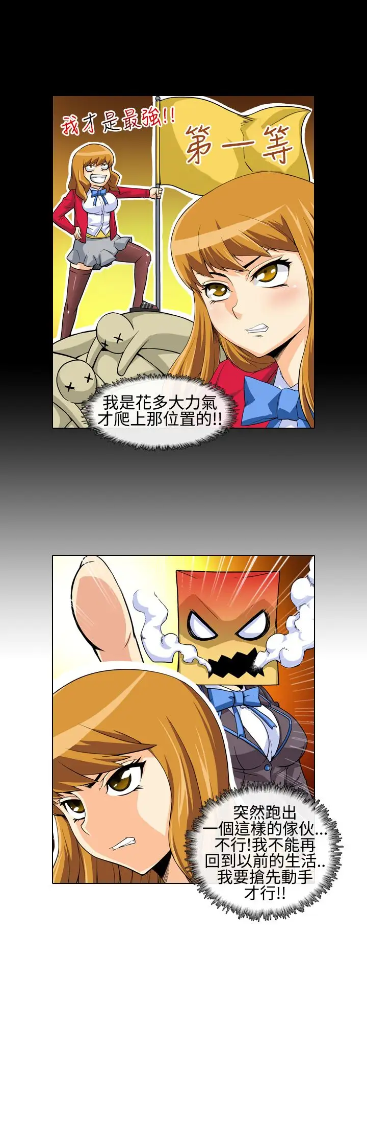 爱上草食男的禽兽女第7话