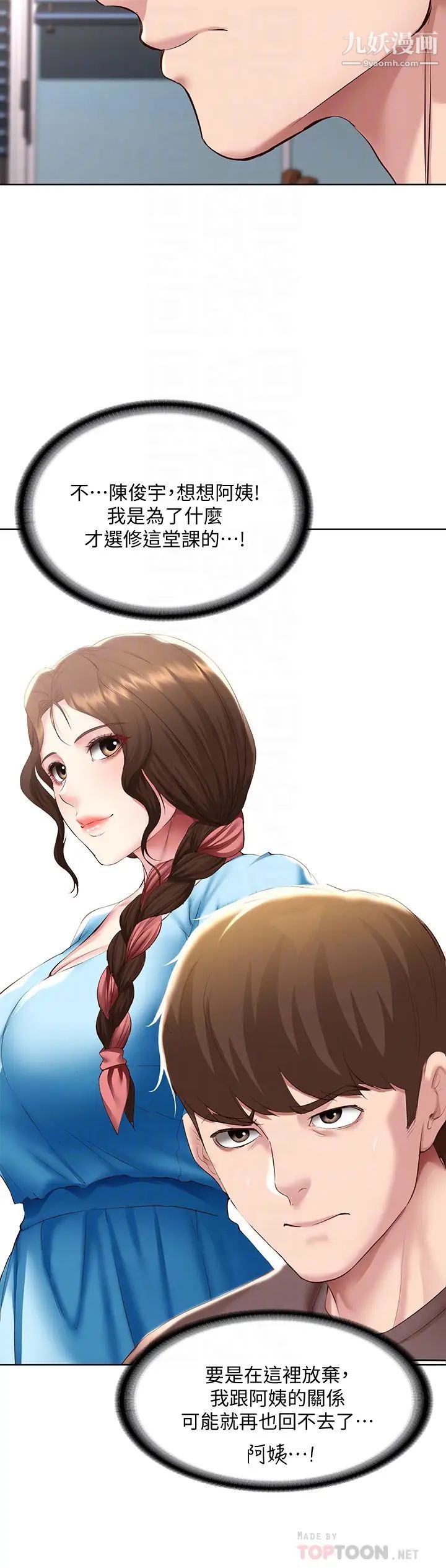 寄宿日記第94話-挽回阿姨心意的方法