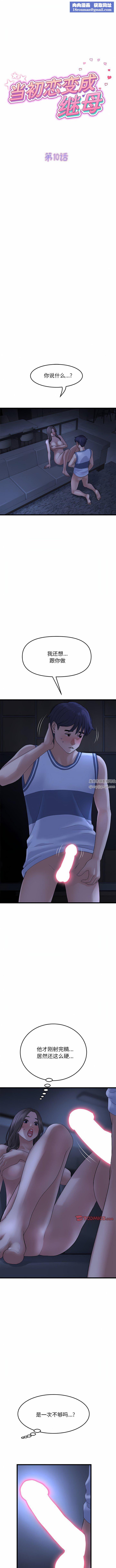 当初恋变成继母第10话