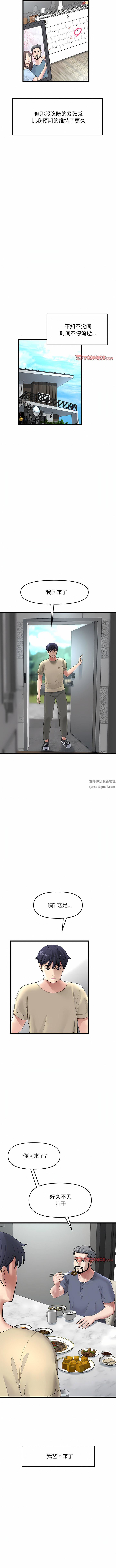 當初戀變成繼母第10話