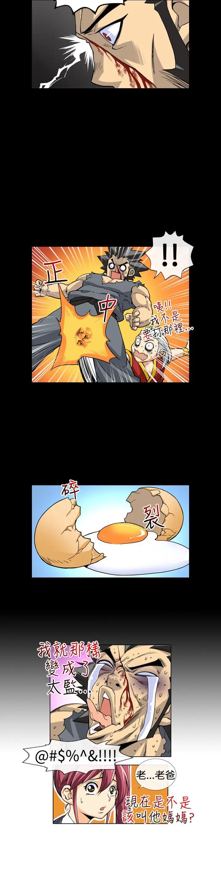 爱上草食男的禽兽女第10话