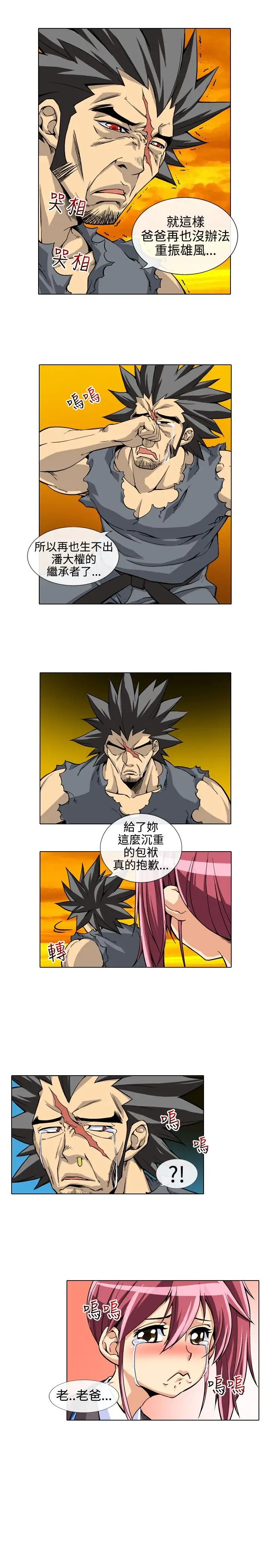 爱上草食男的禽兽女第11话