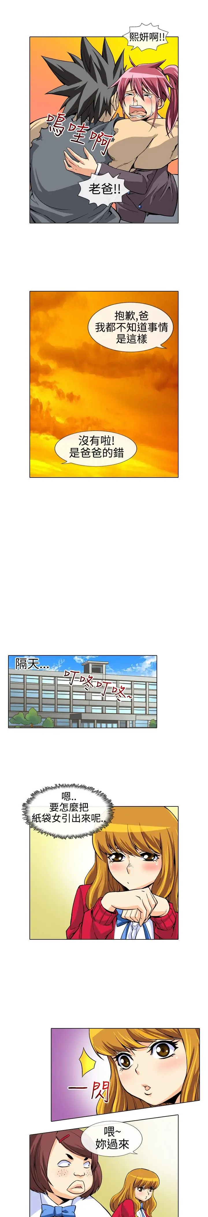 爱上草食男的禽兽女第11话