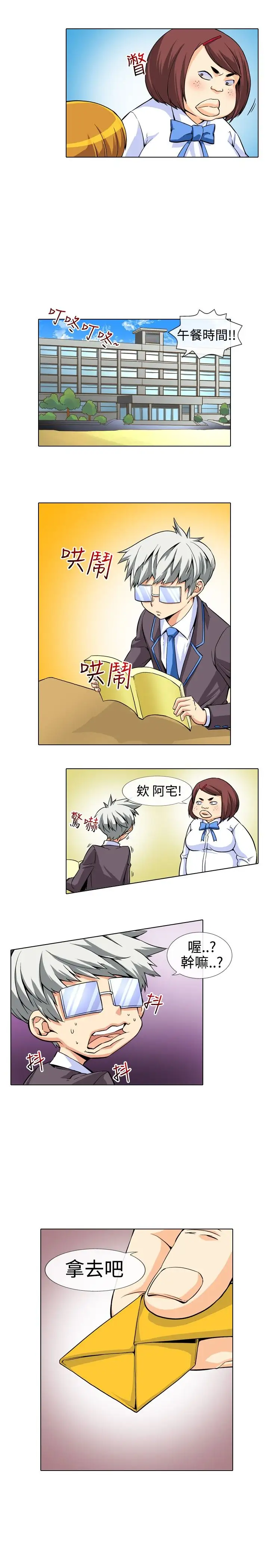 爱上草食男的禽兽女第11话