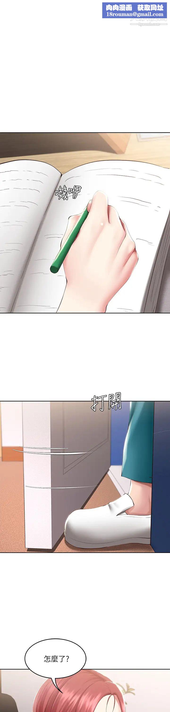 寄宿日記第96話-對小鮮肉有反應的女教授