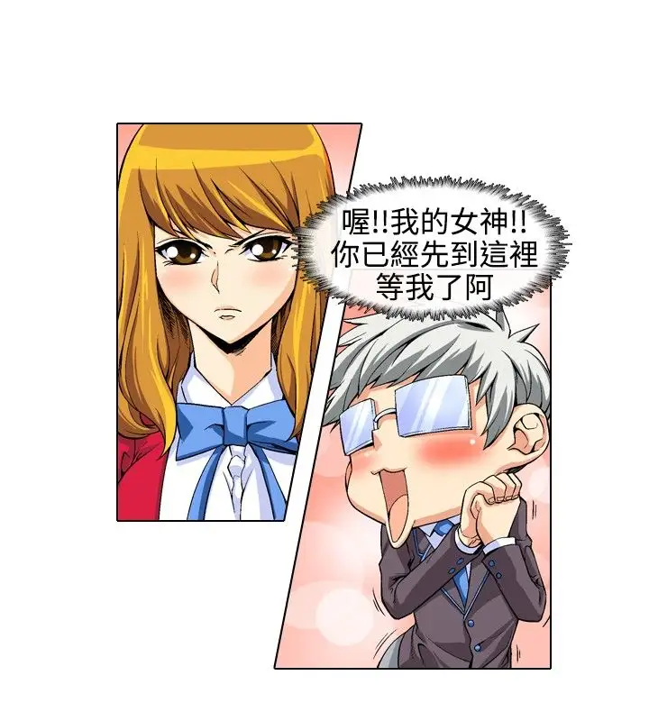 爱上草食男的禽兽女第11话