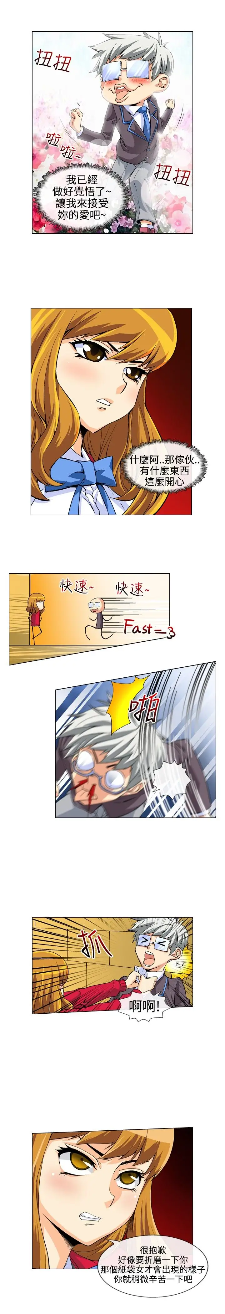 爱上草食男的禽兽女第11话