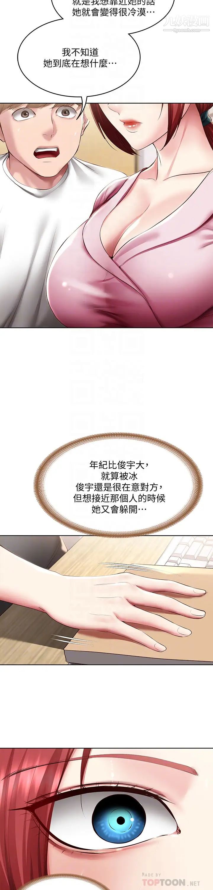 寄宿日记第96话-对小鲜肉有反应的女教授