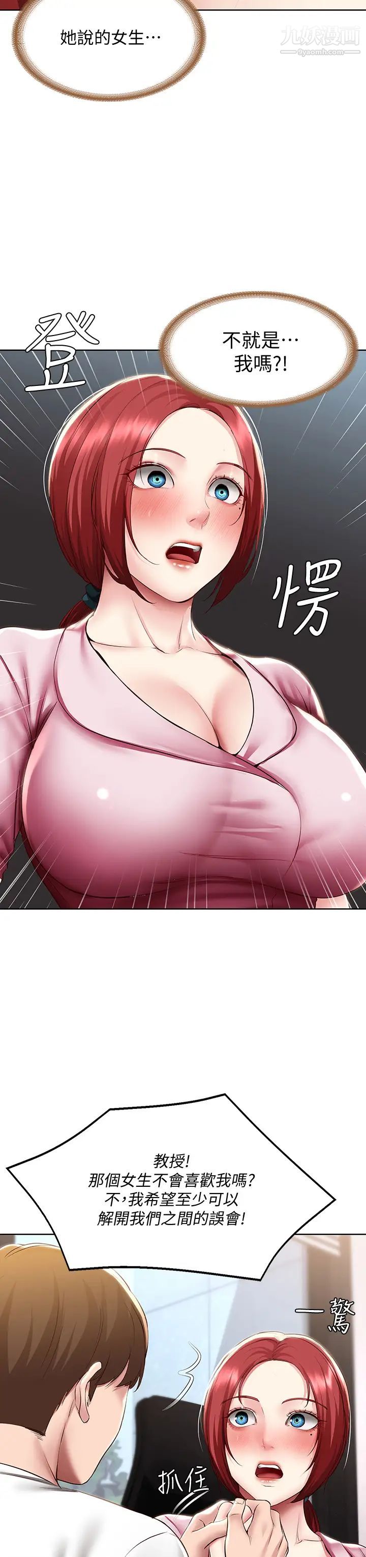 寄宿日记第96话-对小鲜肉有反应的女教授