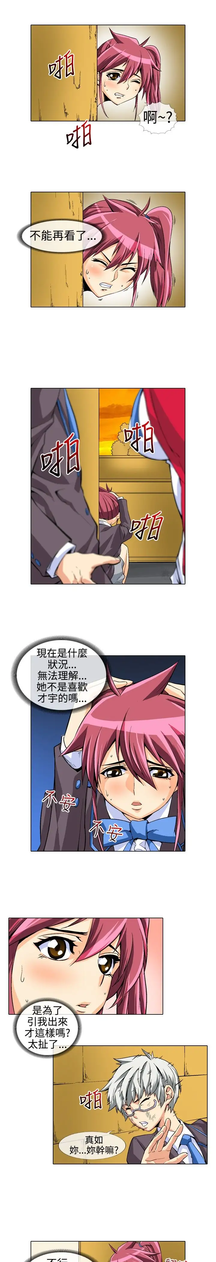 爱上草食男的禽兽女第12话