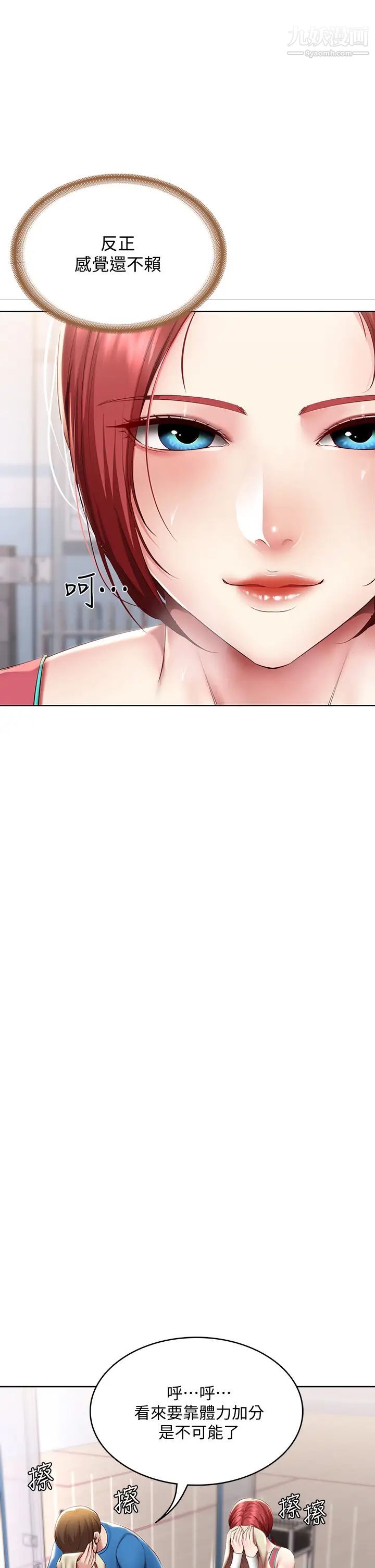 寄宿日記第96話-對小鮮肉有反應的女教授