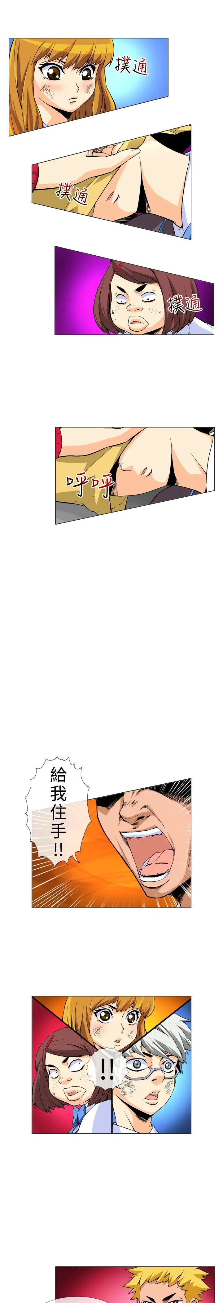 爱上草食男的禽兽女第13话