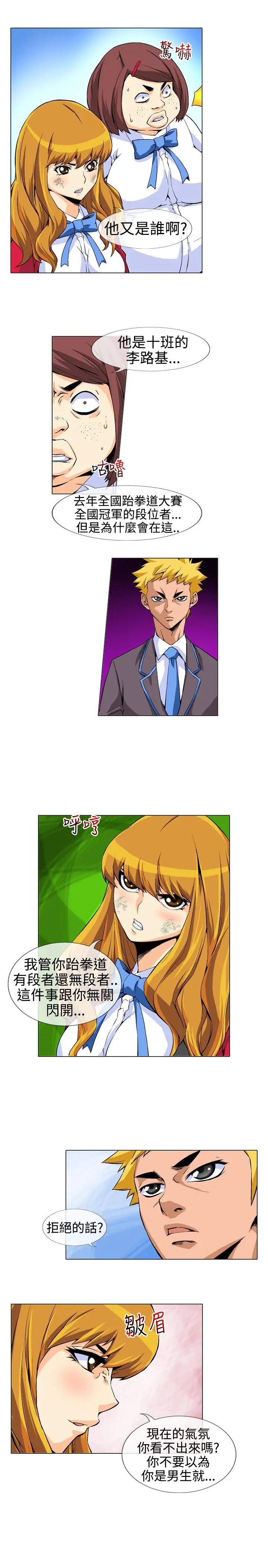 爱上草食男的禽兽女第13话