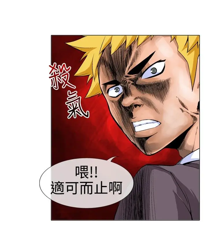 爱上草食男的禽兽女第13话