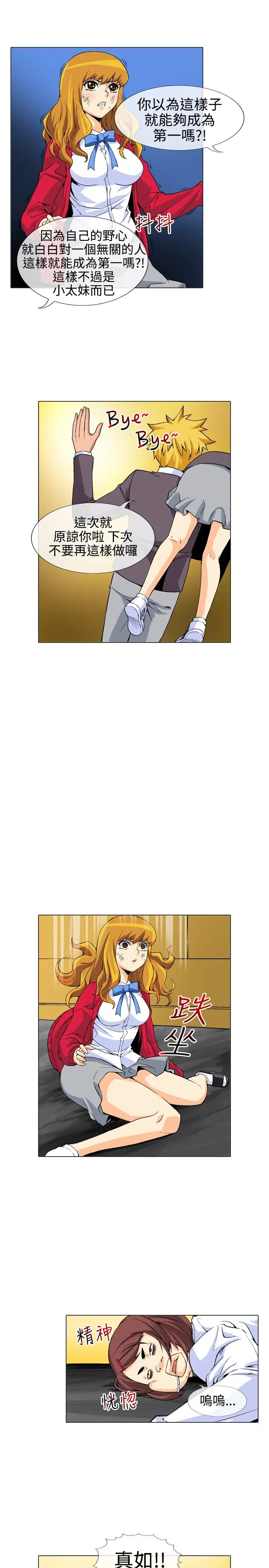 爱上草食男的禽兽女第13话