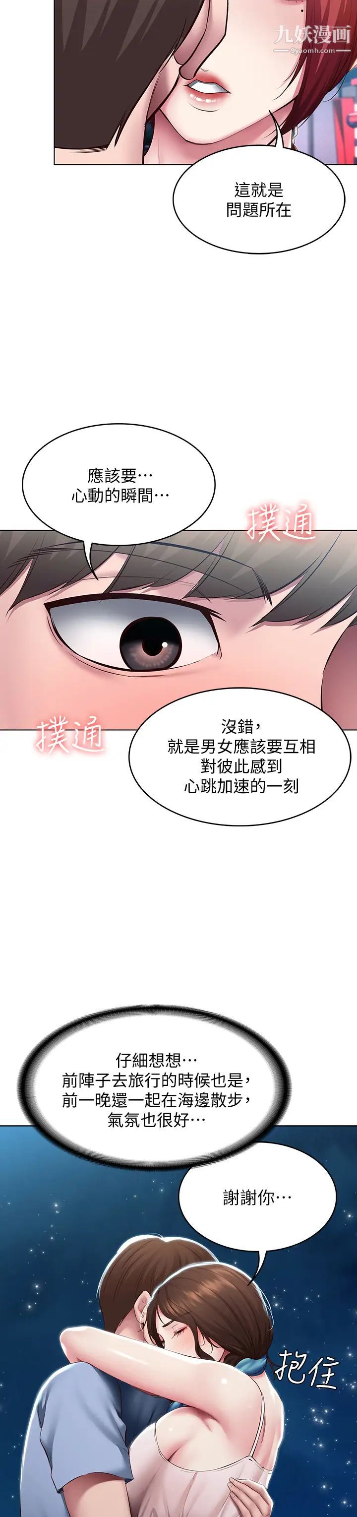 寄宿日記第97話-教授淫亂的性愛講座