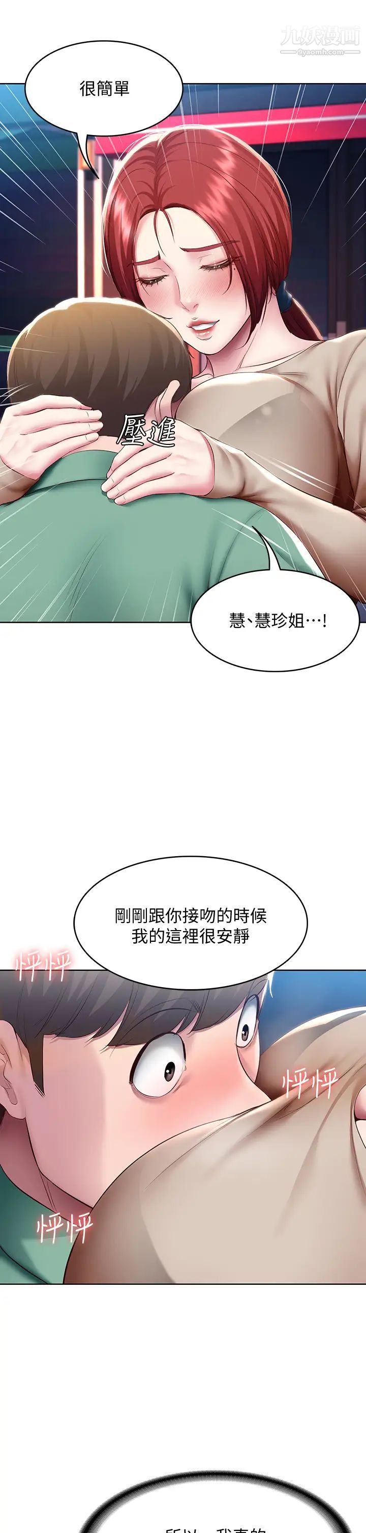 寄宿日記第97話-教授淫亂的性愛講座