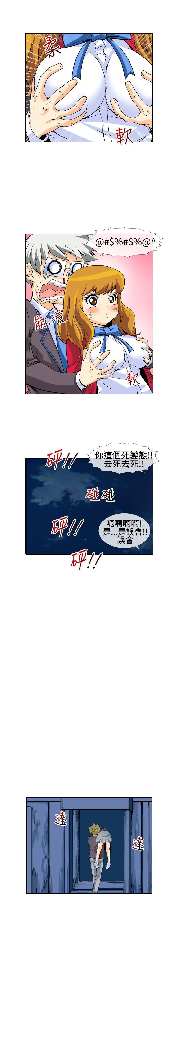 爱上草食男的禽兽女第14话