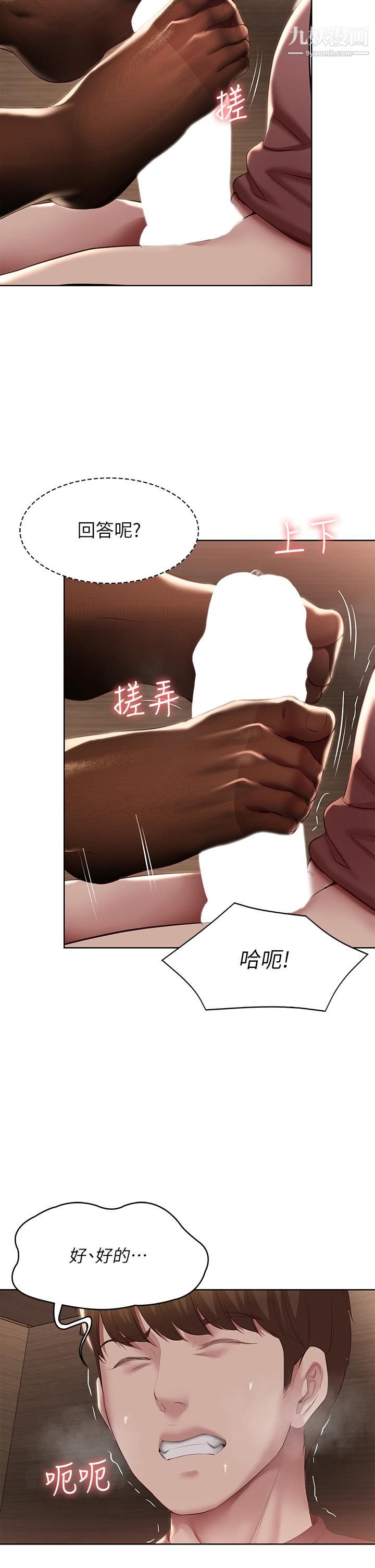 寄宿日记第99话-射在教授的美腿上