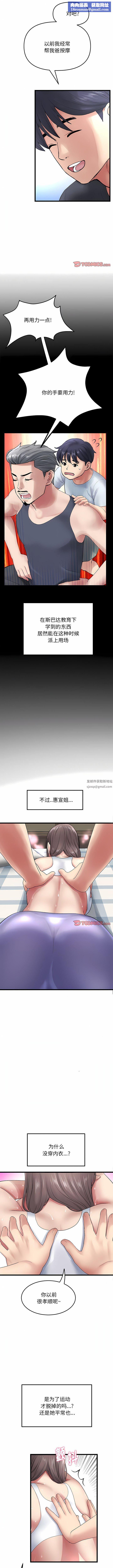 當初戀變成繼母第12話