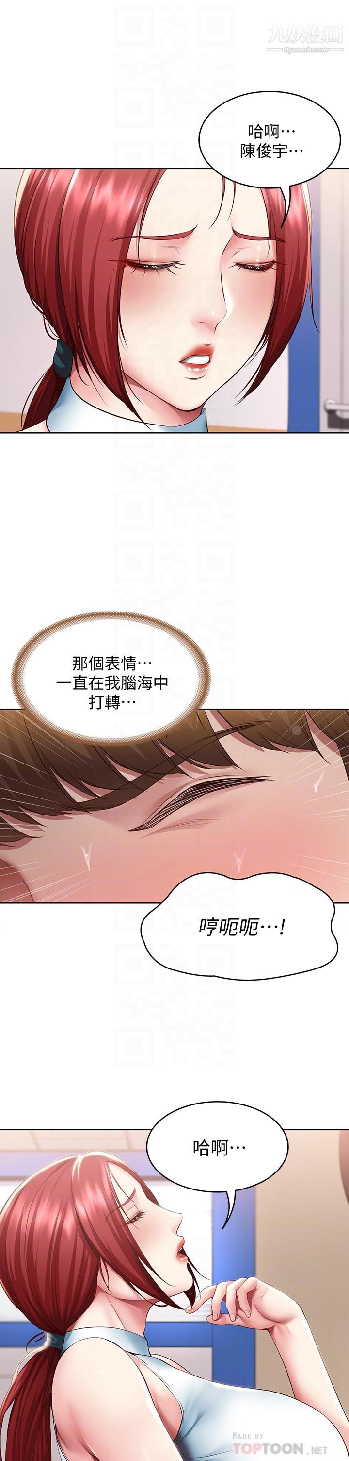 寄宿日記第100話-使出渾身解數撒嬌的美靜