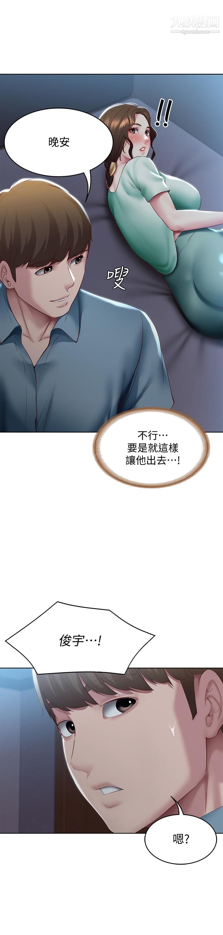 寄宿日记第100话-使出浑身解数撒娇的美静