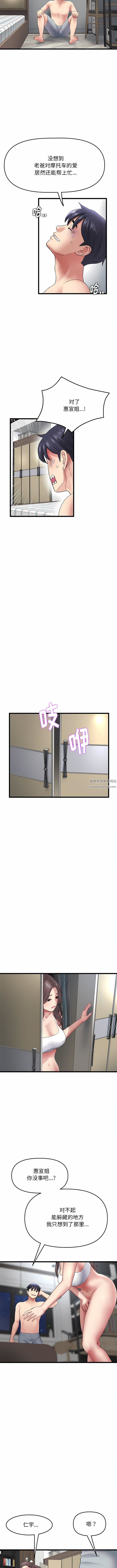 當初戀變成繼母第14話