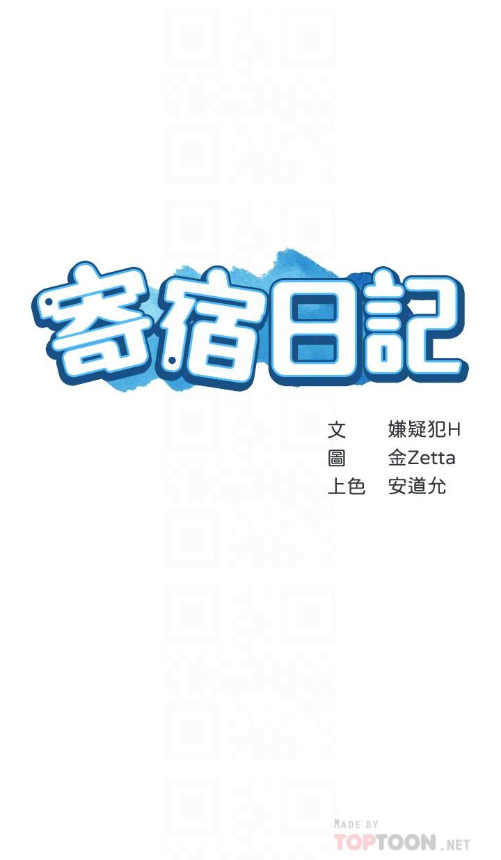 寄宿日记第104话-在摩天轮里开战