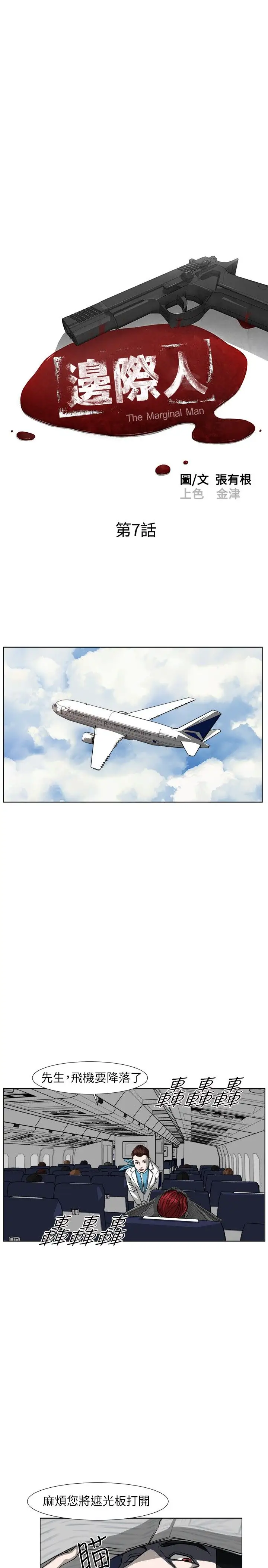 边际人第7话